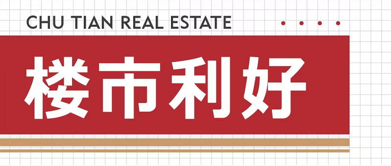 楼市新动向：湖北省这些地方的房贷利率下调